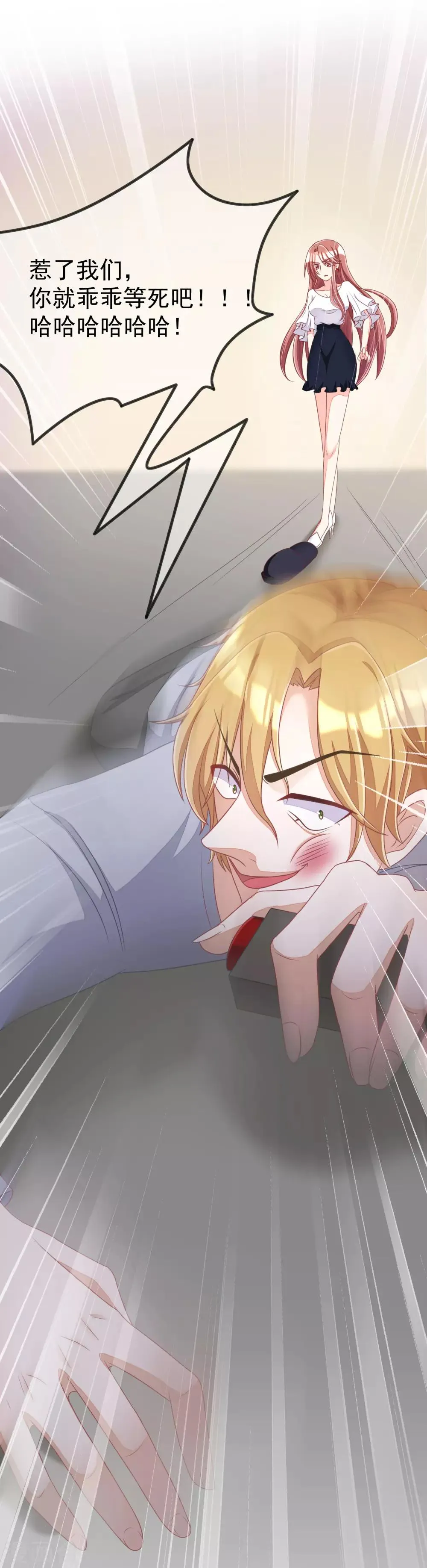 第45话 殴打贱男，是我的人生乐趣 第11页