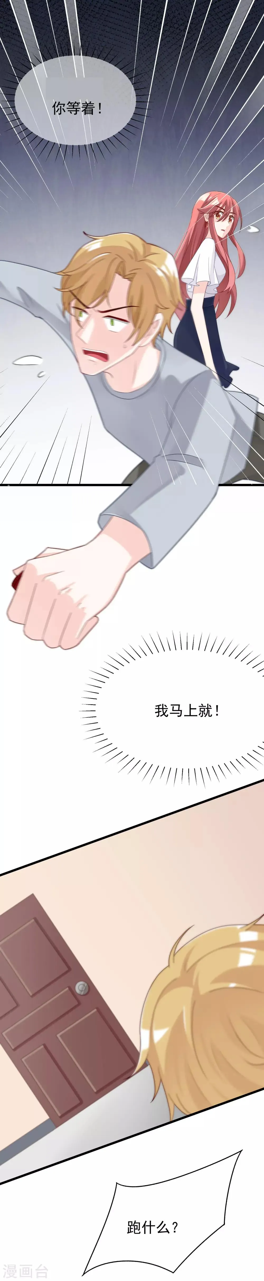 第45话 殴打贱男，是我的人生乐趣 第13页