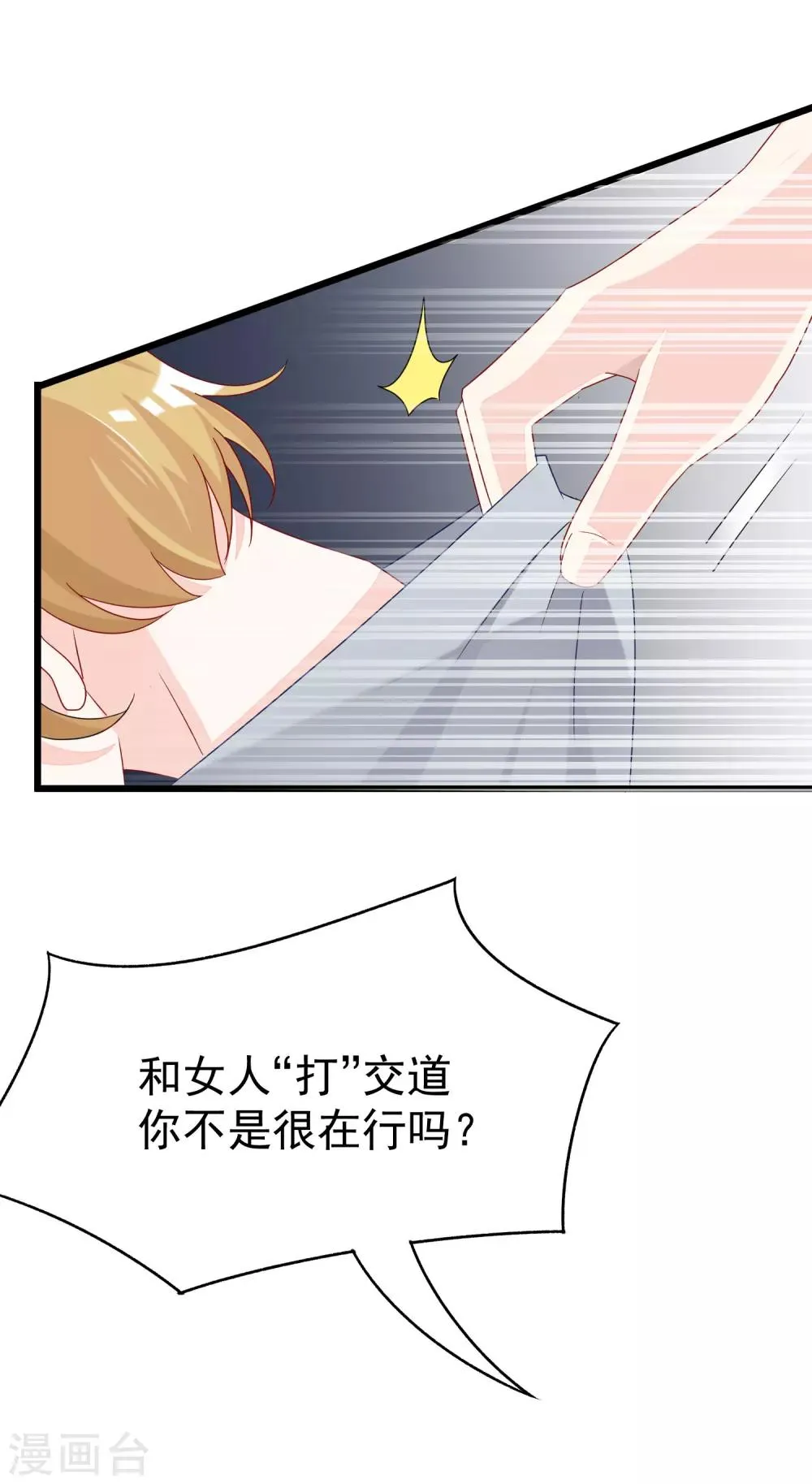 第45话 殴打贱男，是我的人生乐趣 第14页