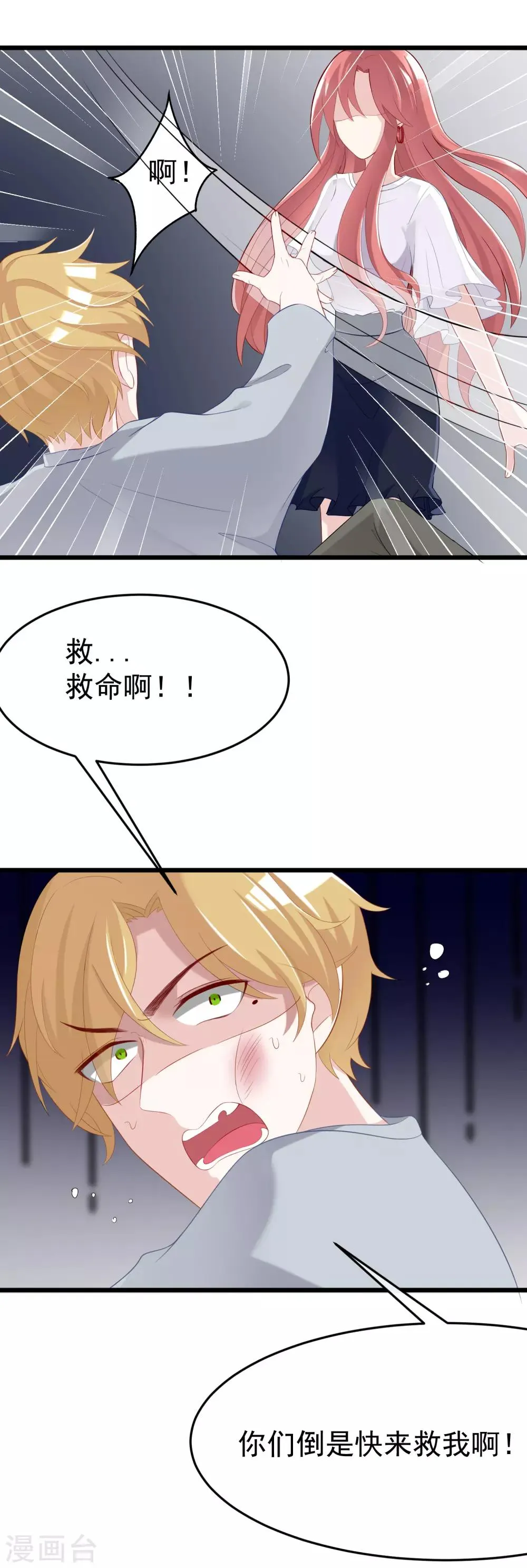 第45话 殴打贱男，是我的人生乐趣 第16页