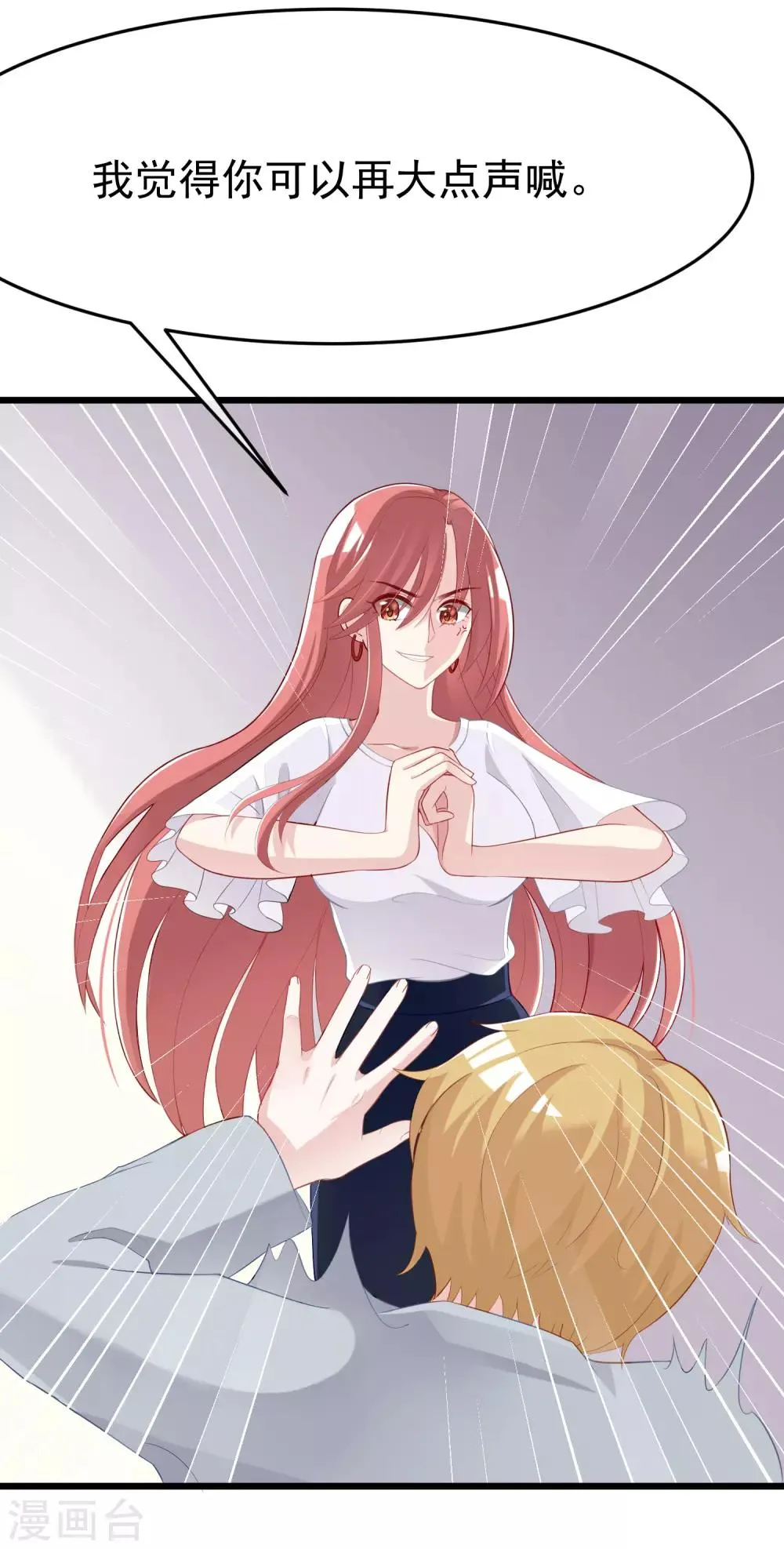 第45话 殴打贱男，是我的人生乐趣 第17页