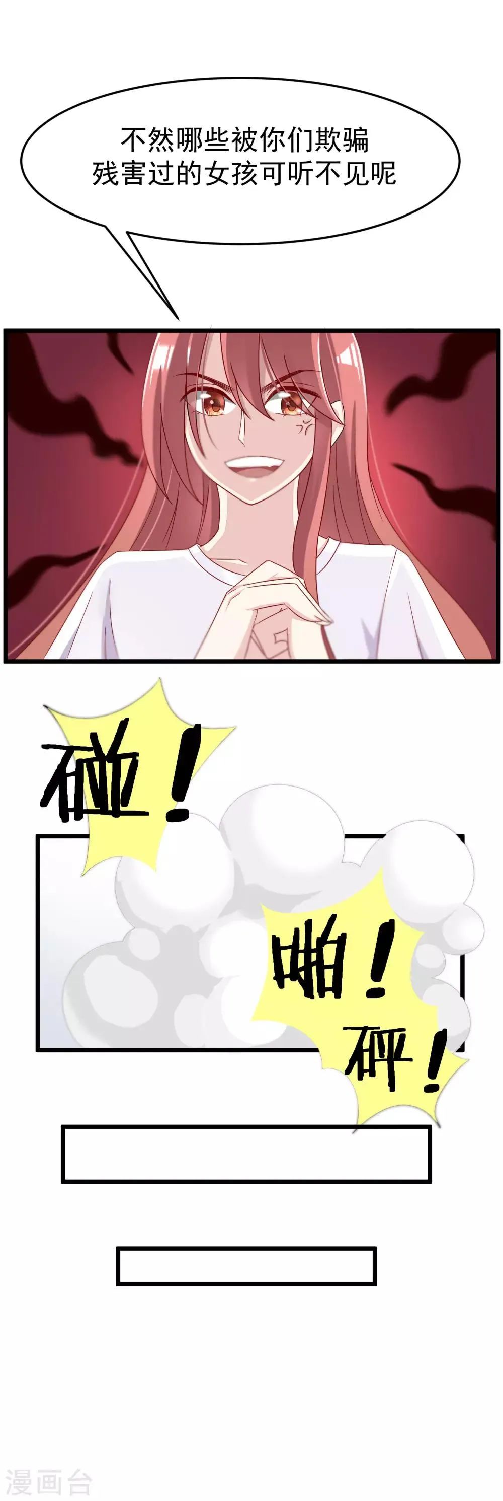 第45话 殴打贱男，是我的人生乐趣 第18页