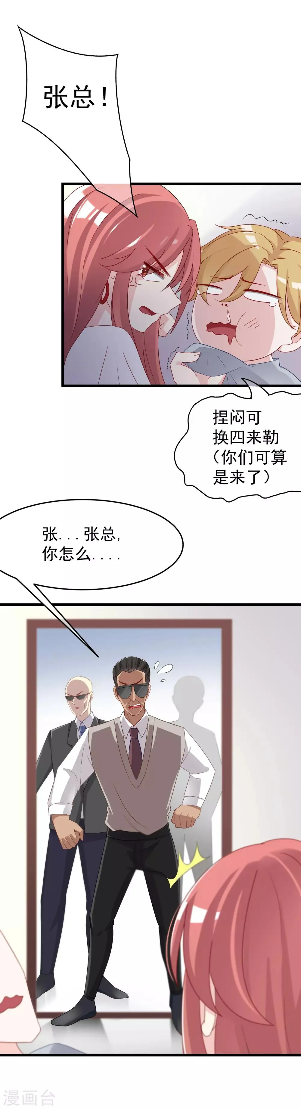 第45话 殴打贱男，是我的人生乐趣 第19页