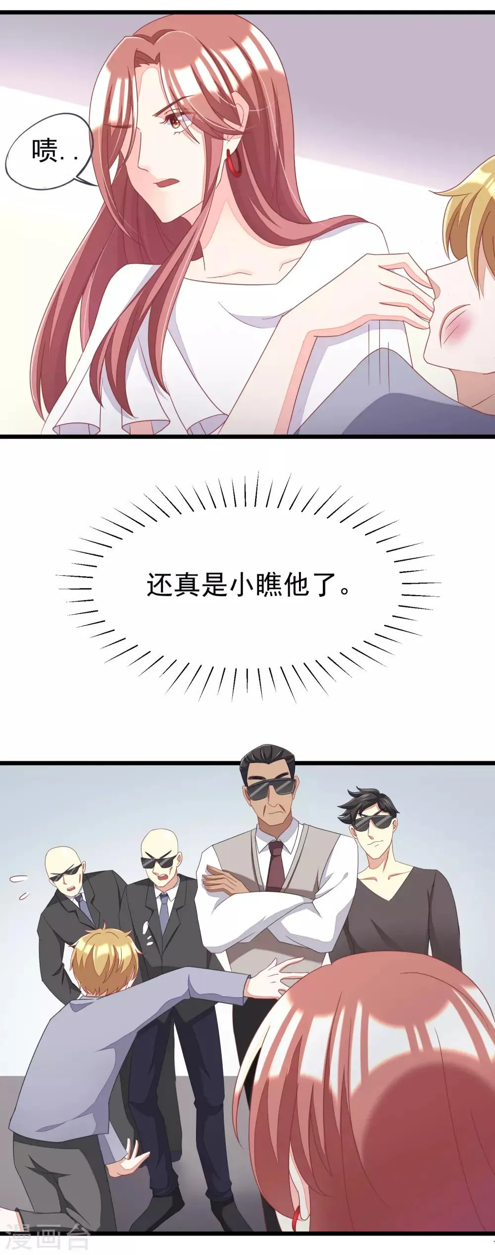 第45话 殴打贱男，是我的人生乐趣 第21页