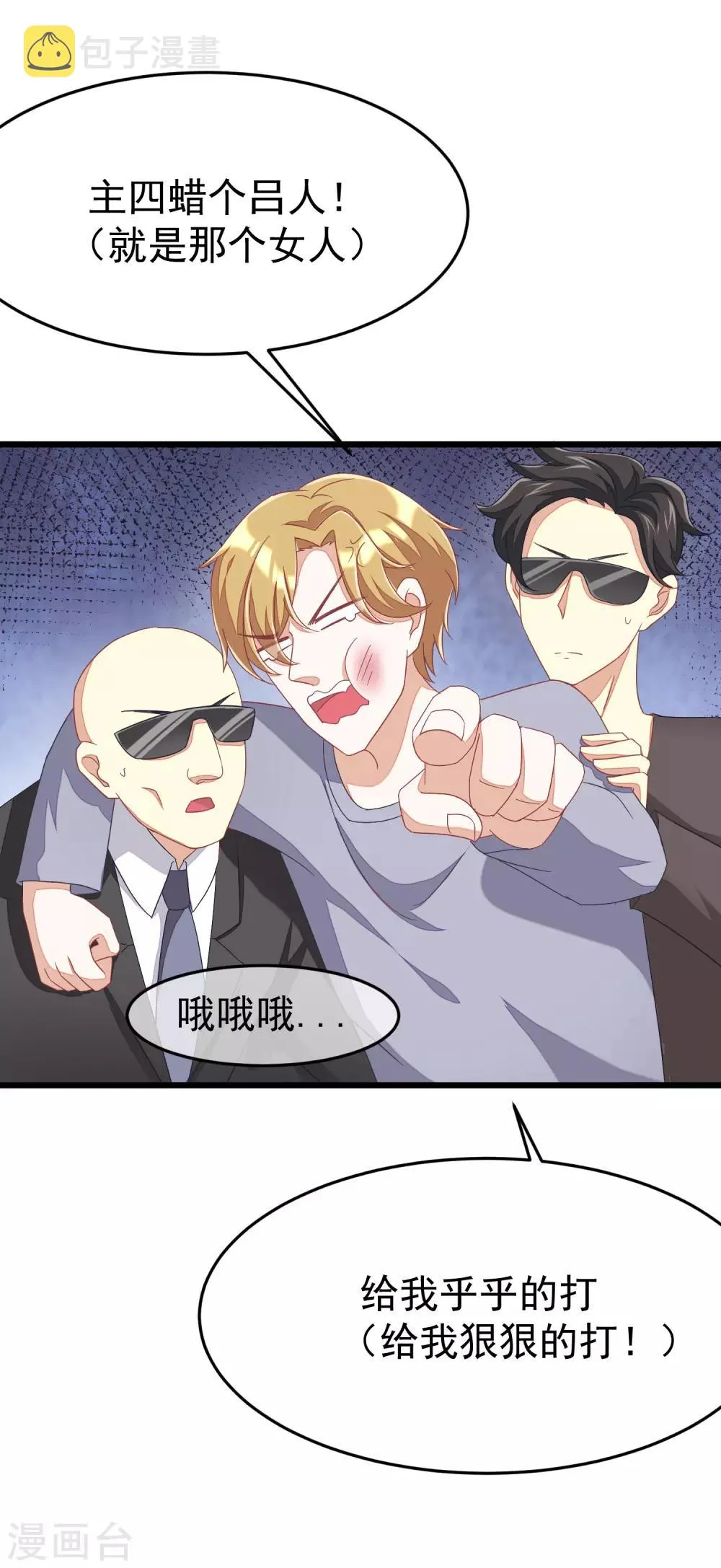 第45话 殴打贱男，是我的人生乐趣 第22页