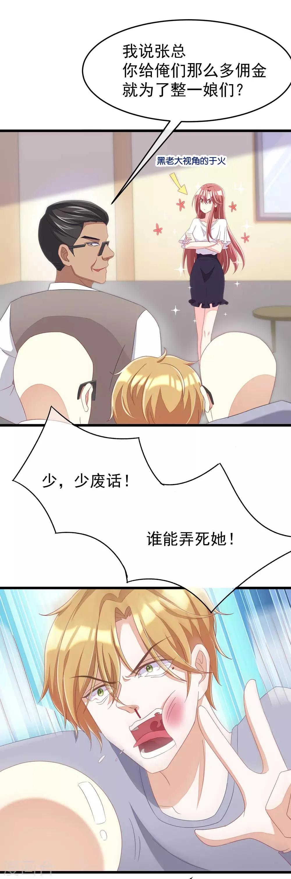 第45话 殴打贱男，是我的人生乐趣 第23页