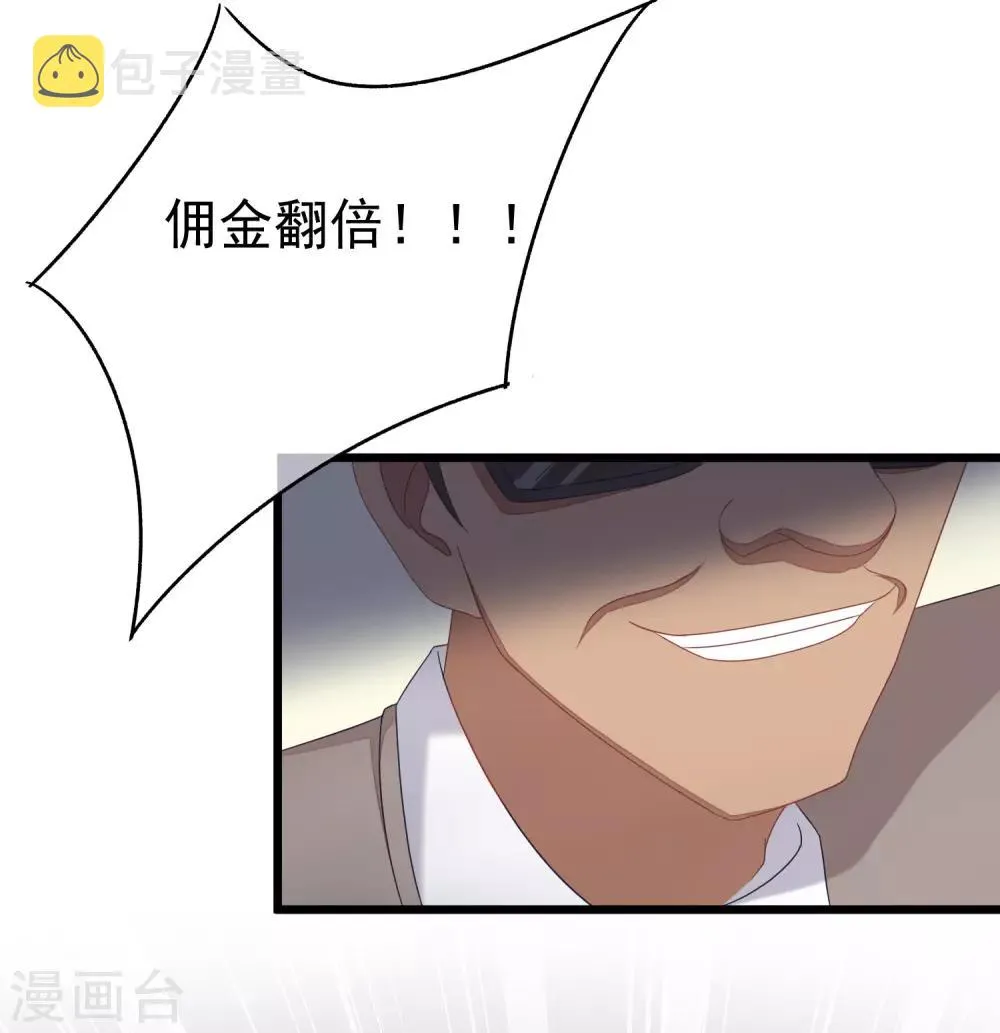 第45话 殴打贱男，是我的人生乐趣 第24页