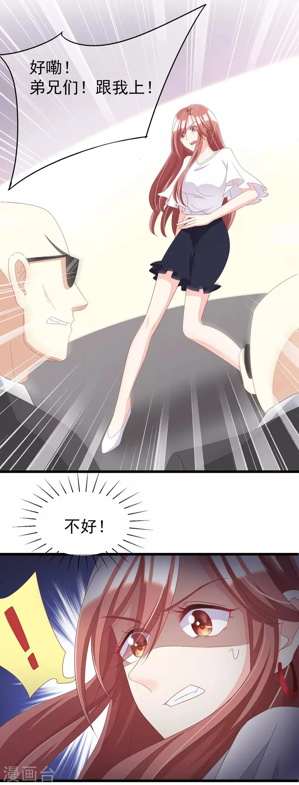 第45话 殴打贱男，是我的人生乐趣 第25页