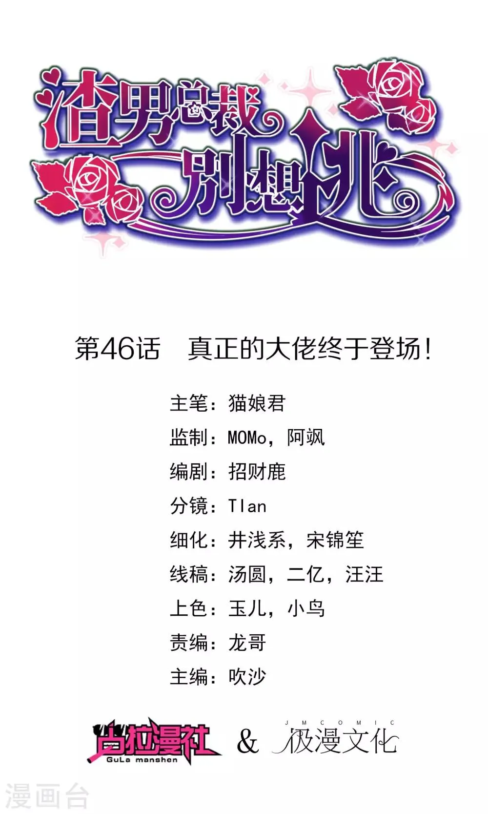 第46话 真正的大佬终于登场！ 第1页