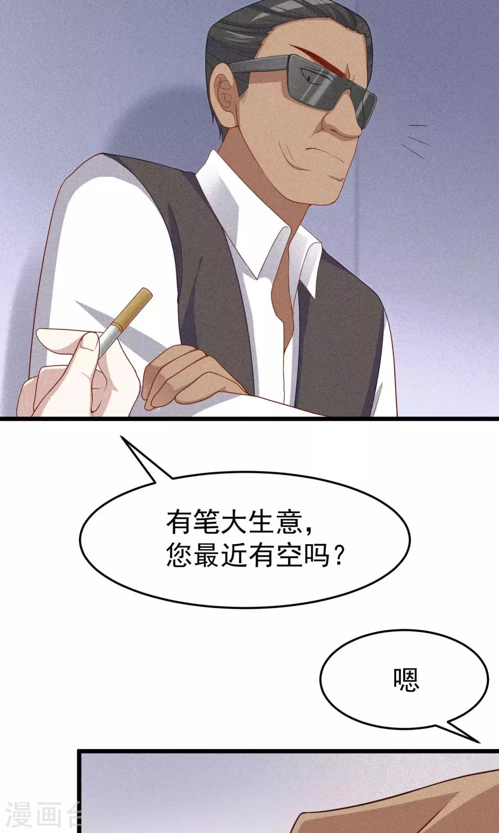 第46话 真正的大佬终于登场！ 第4页