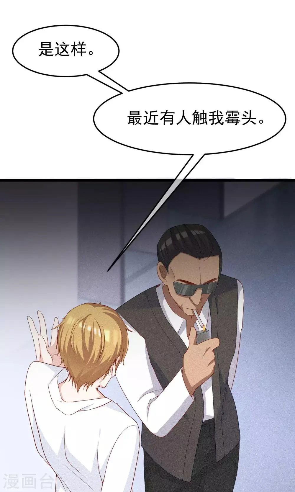 第46话 真正的大佬终于登场！ 第6页