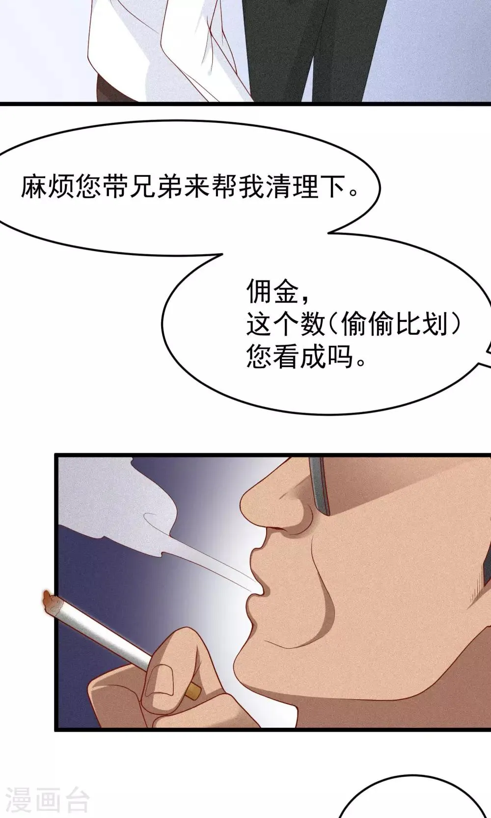 第46话 真正的大佬终于登场！ 第7页