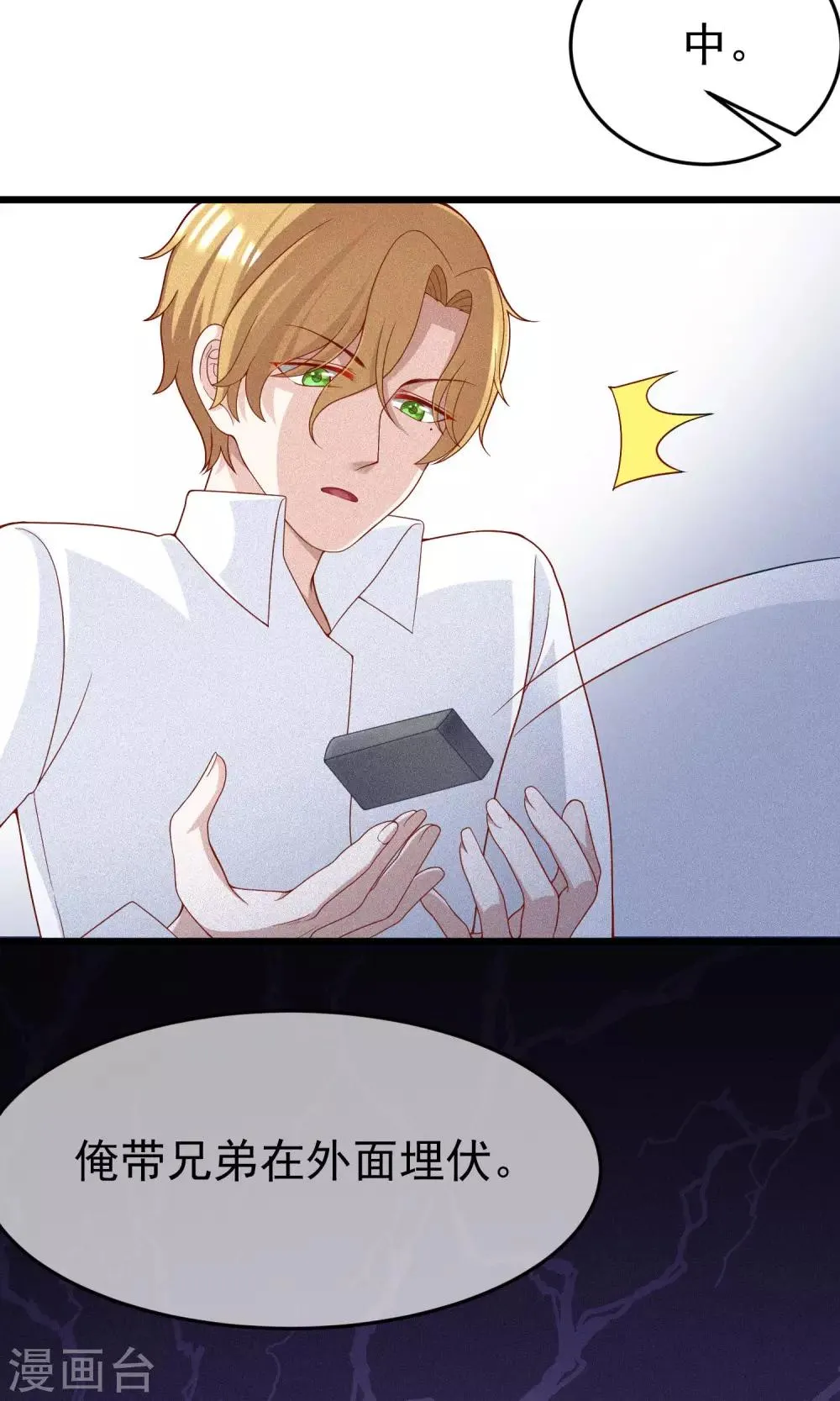 第46话 真正的大佬终于登场！ 第8页
