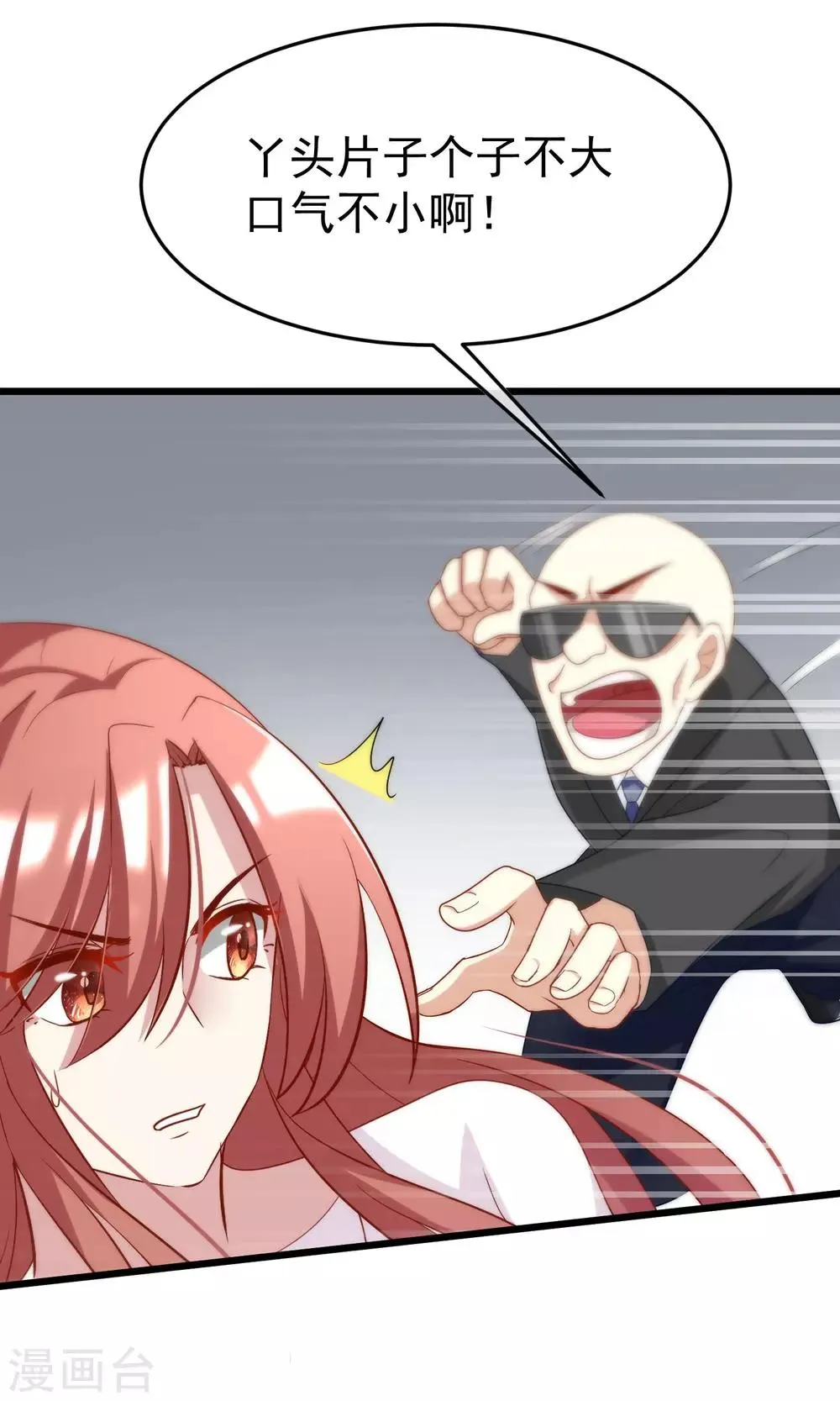 第46话 真正的大佬终于登场！ 第13页