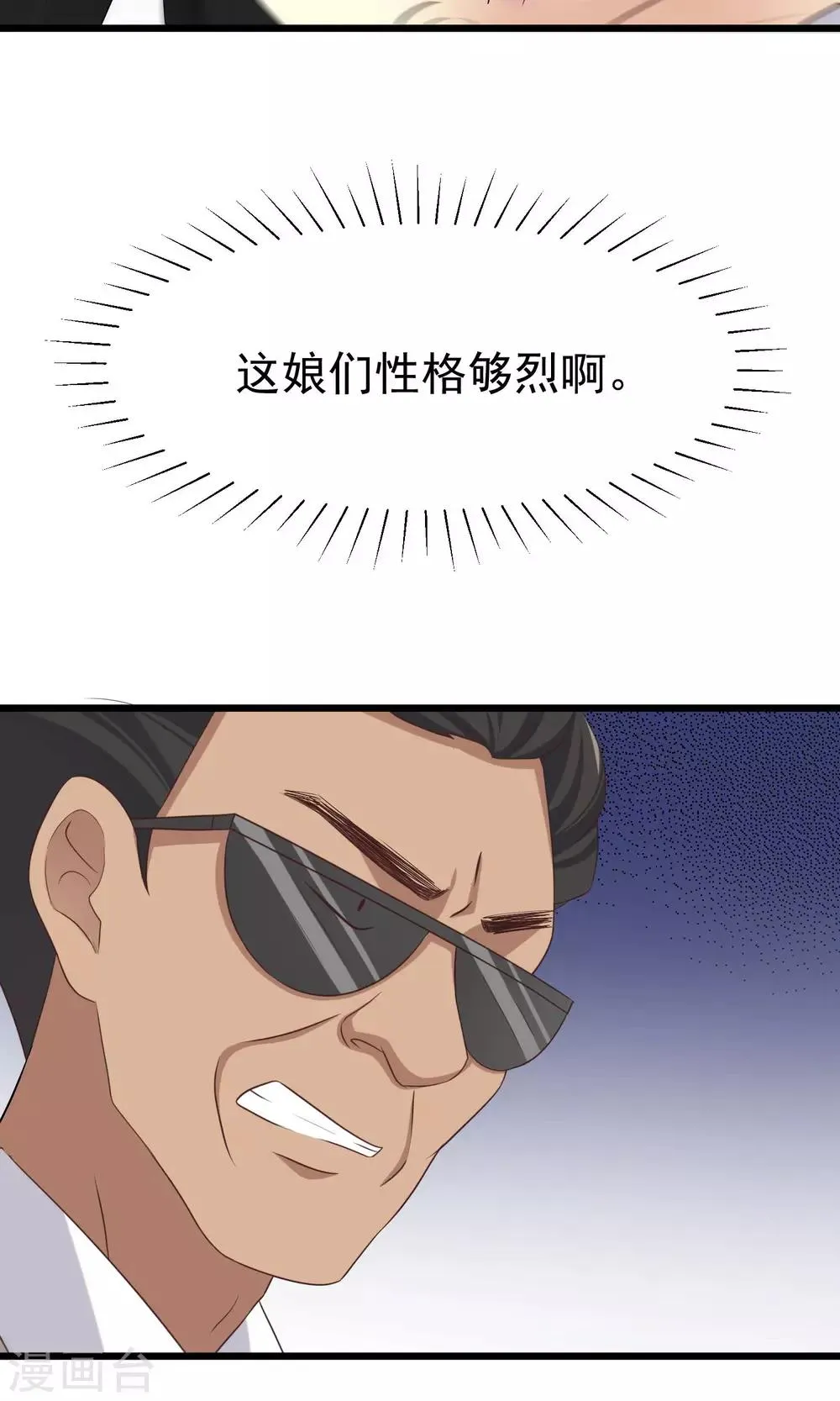 第46话 真正的大佬终于登场！ 第17页