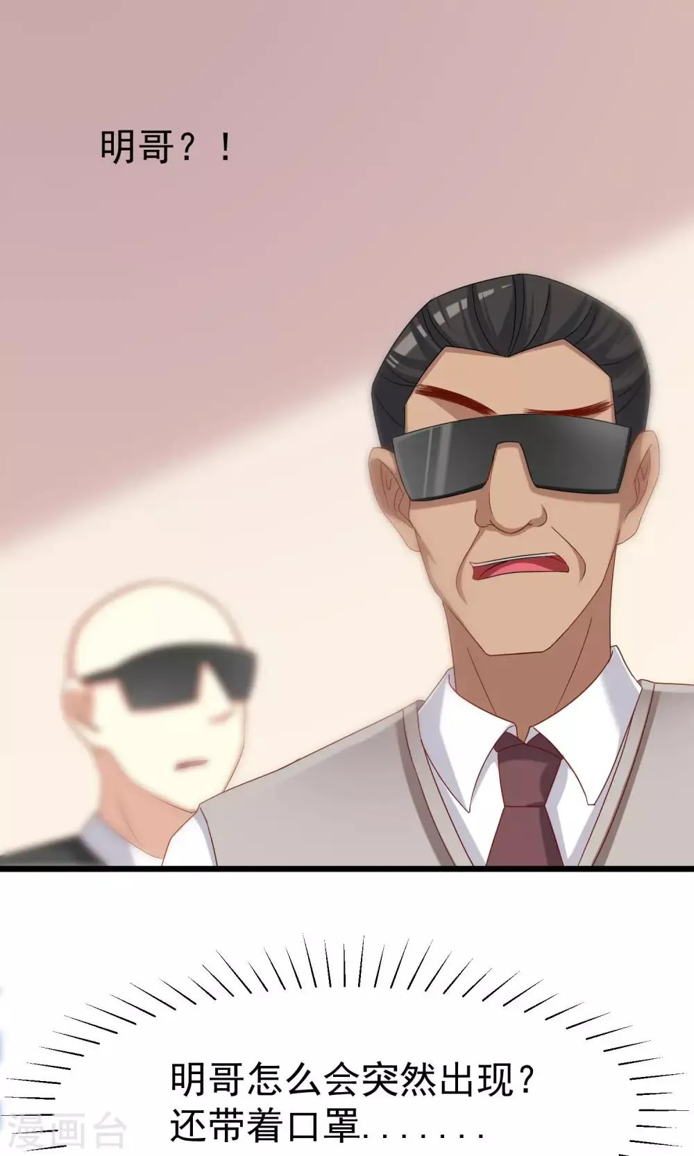 第46话 真正的大佬终于登场！ 第26页