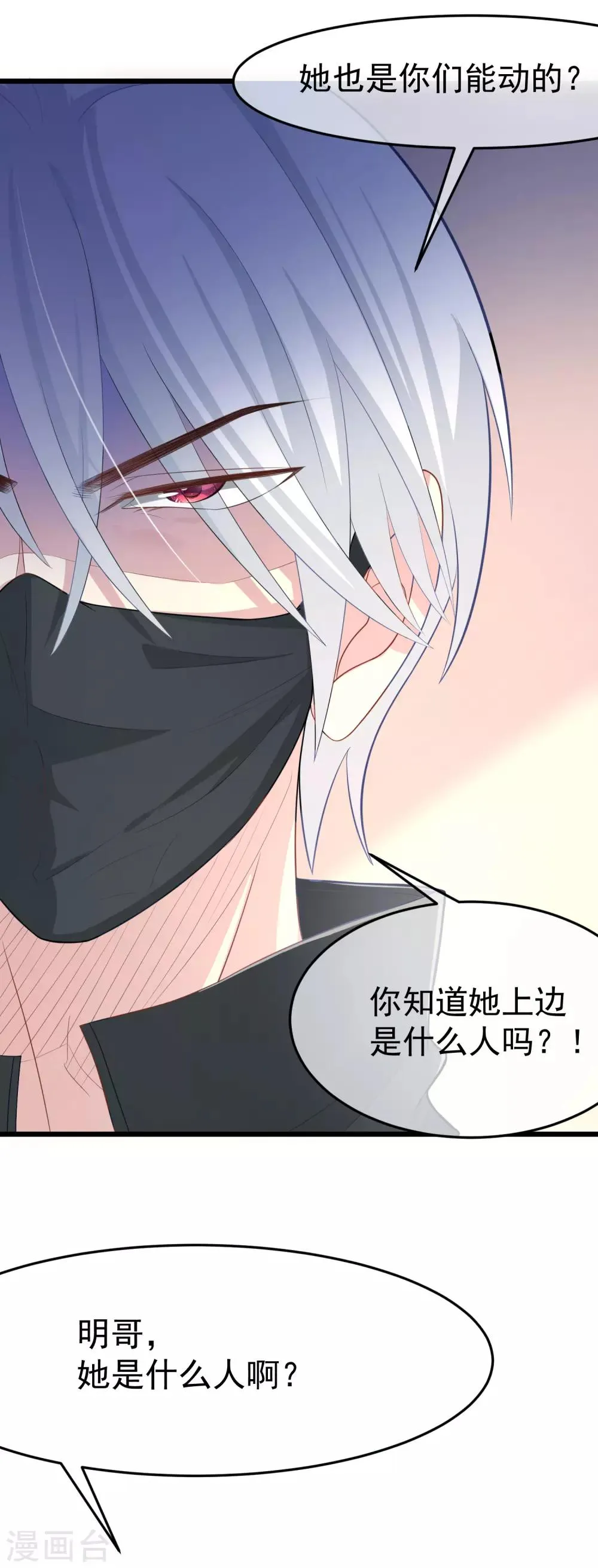 第47话 这个女人你惹不起！ 第2页