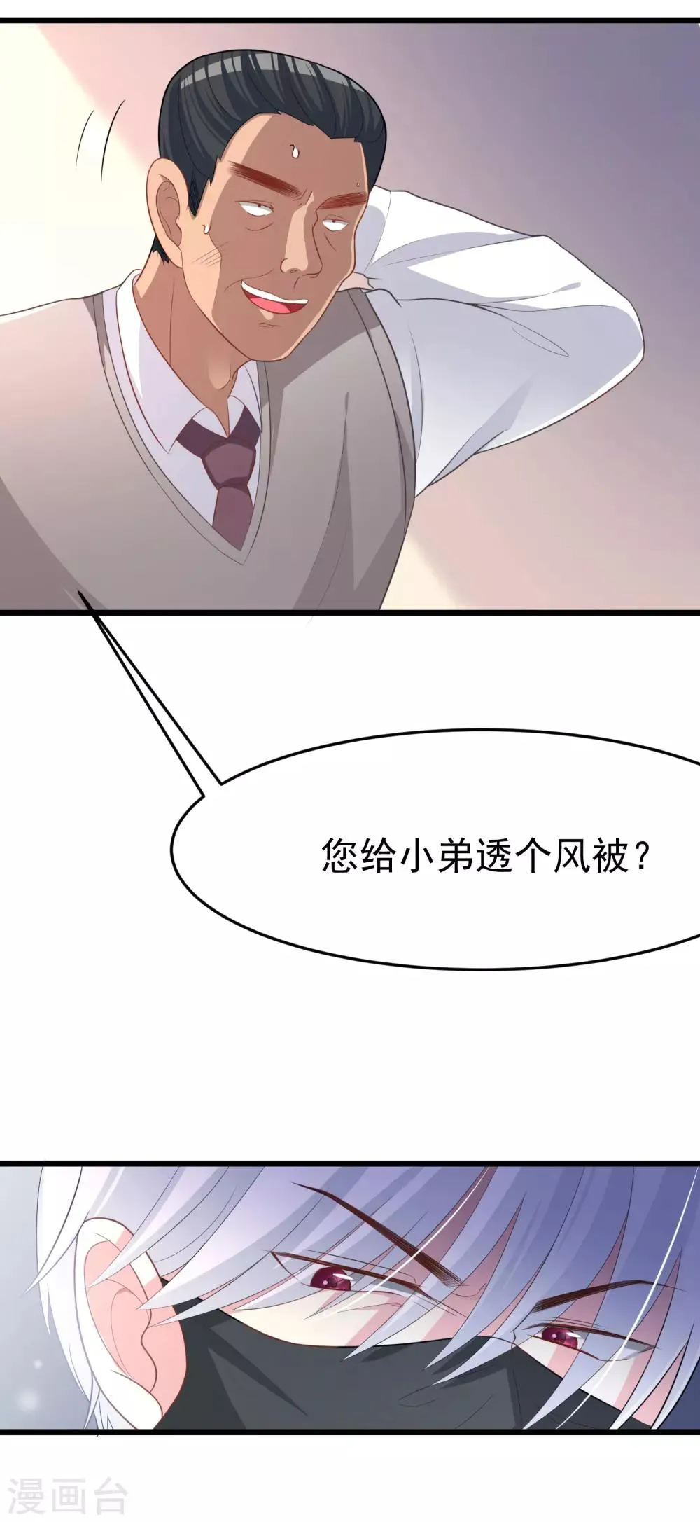 第47话 这个女人你惹不起！ 第3页