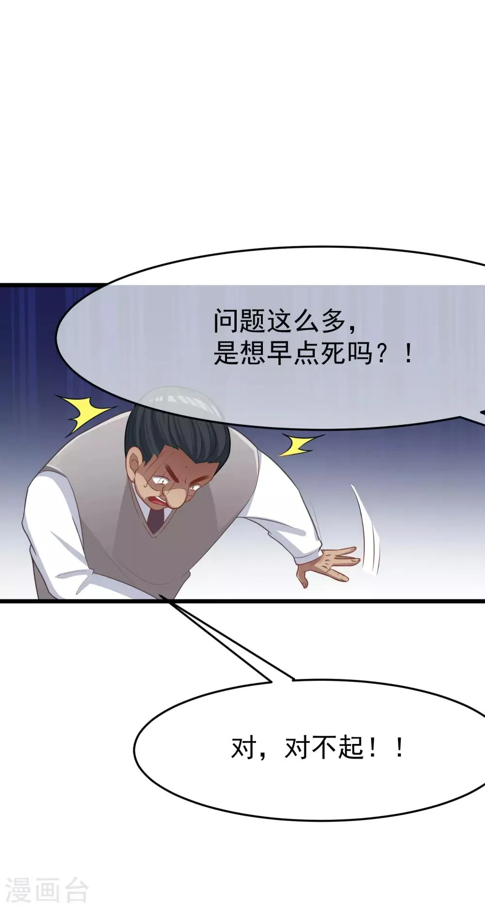 第47话 这个女人你惹不起！ 第4页