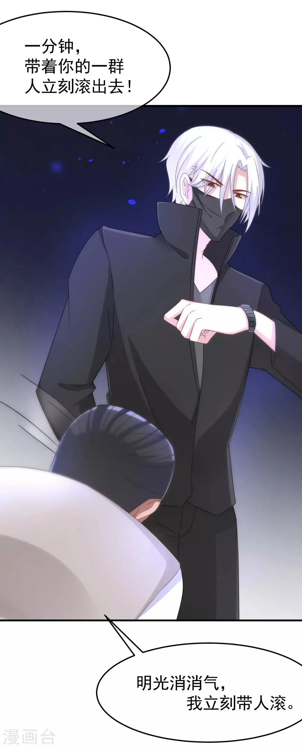 第47话 这个女人你惹不起！ 第5页
