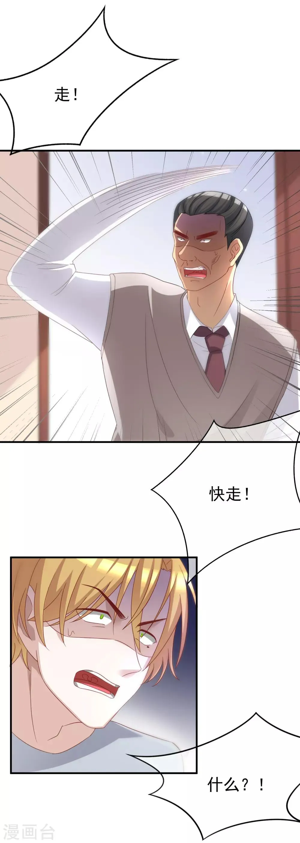 第47话 这个女人你惹不起！ 第6页