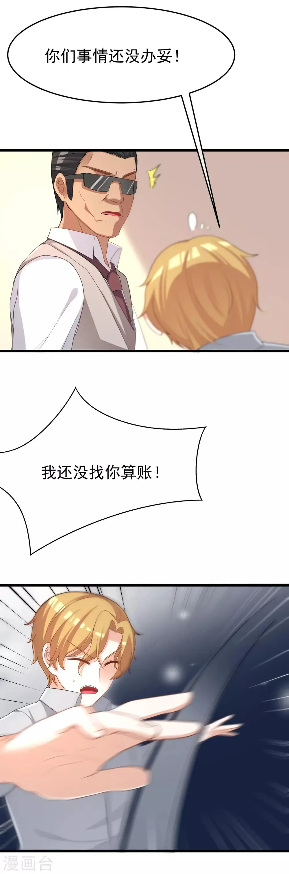 第47话 这个女人你惹不起！ 第9页