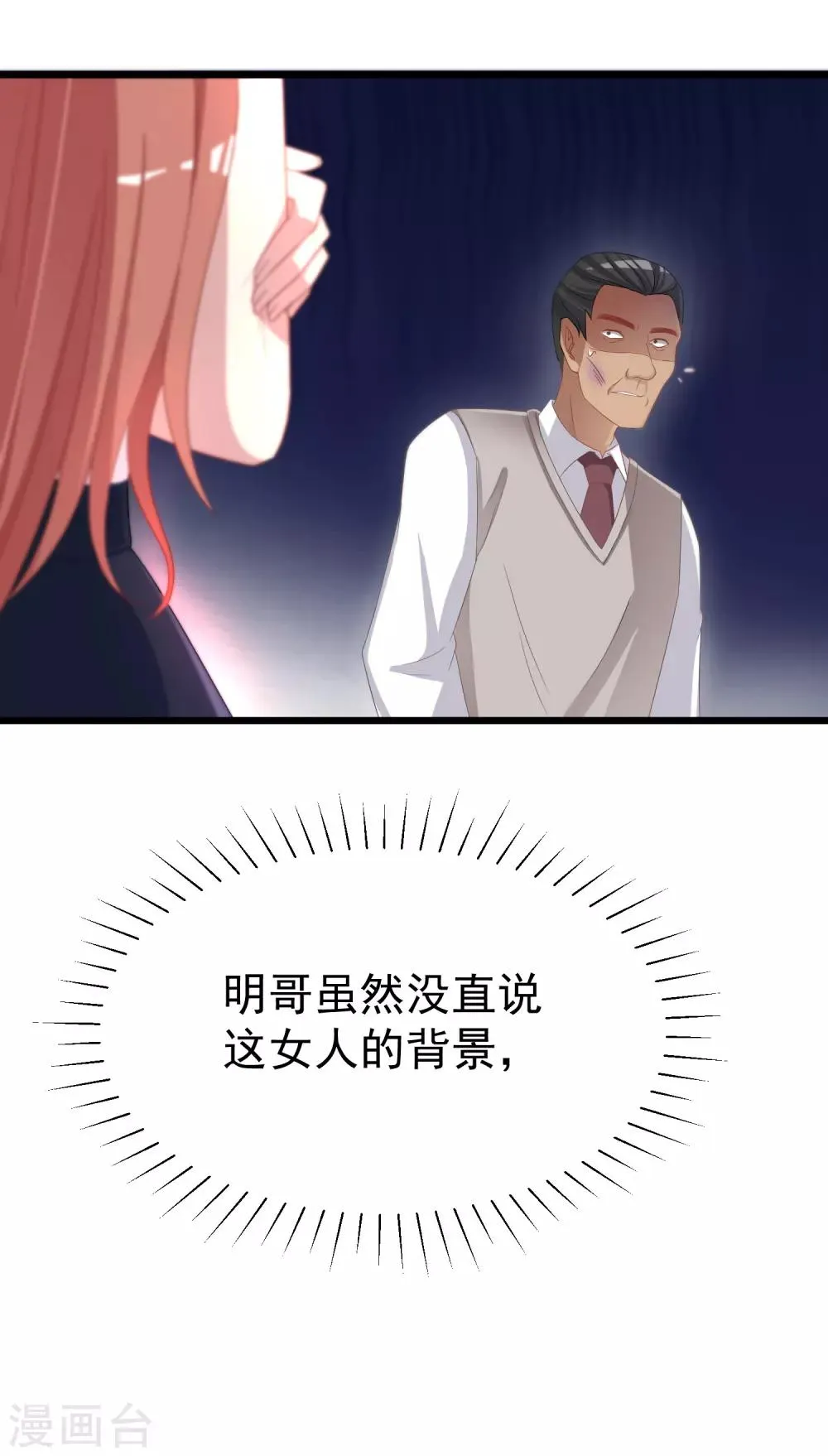 第47话 这个女人你惹不起！ 第11页