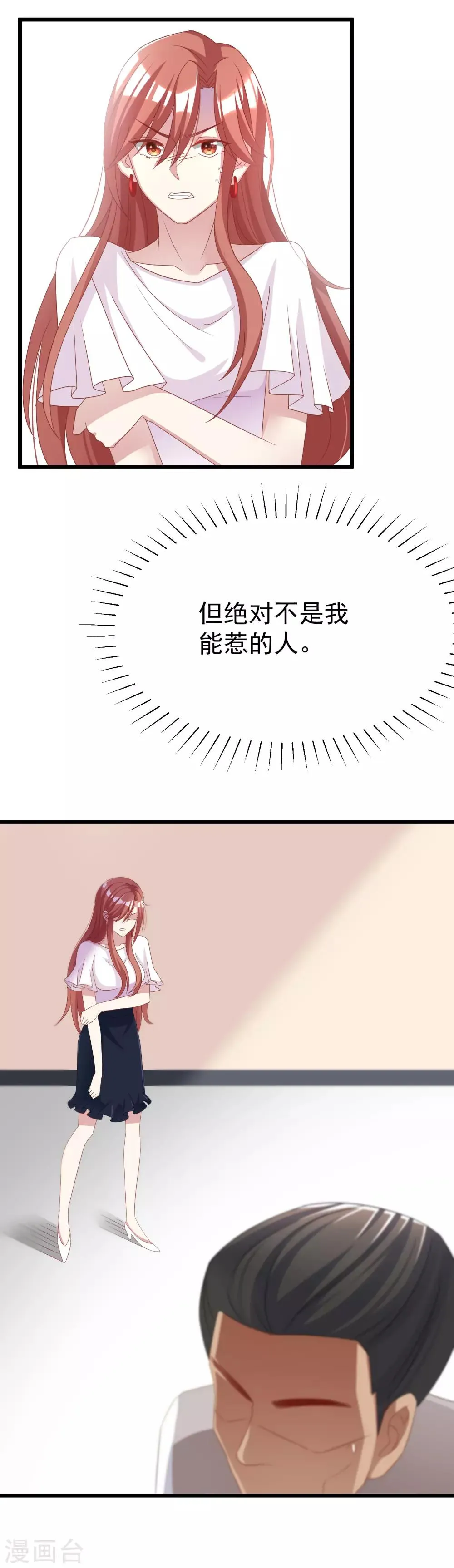 第47话 这个女人你惹不起！ 第12页