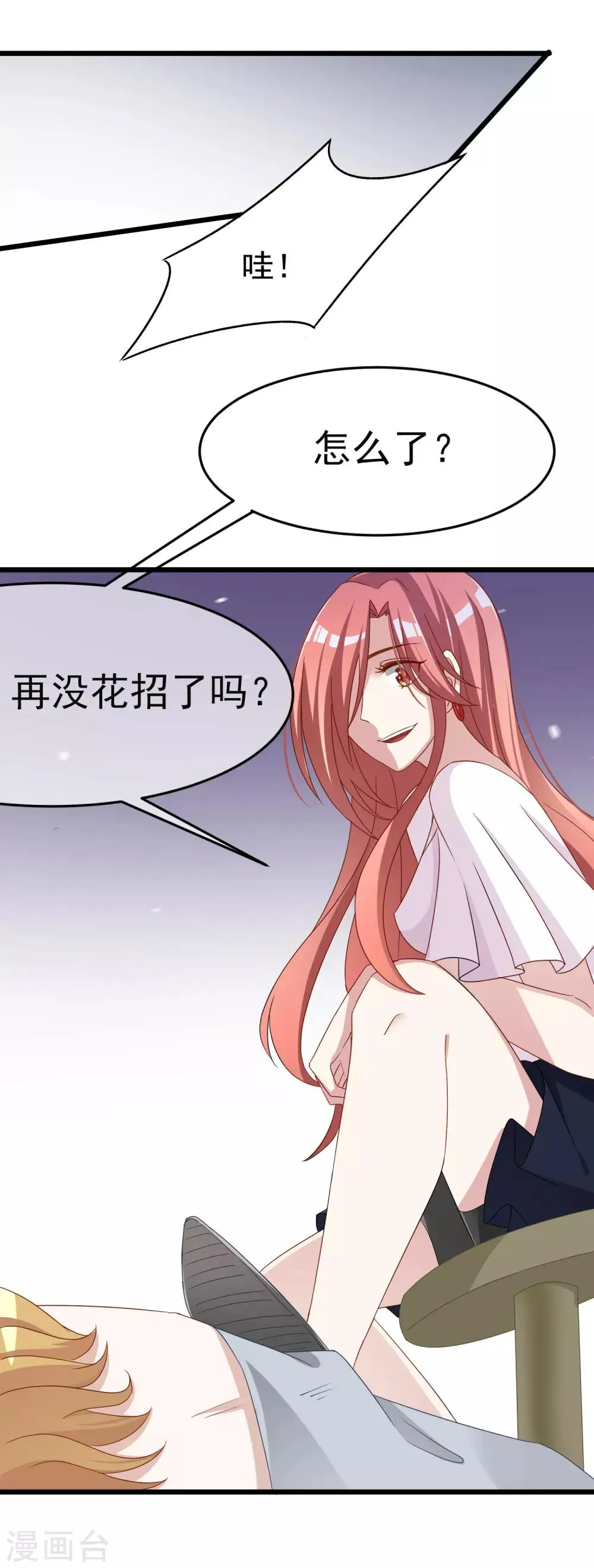 第47话 这个女人你惹不起！ 第18页