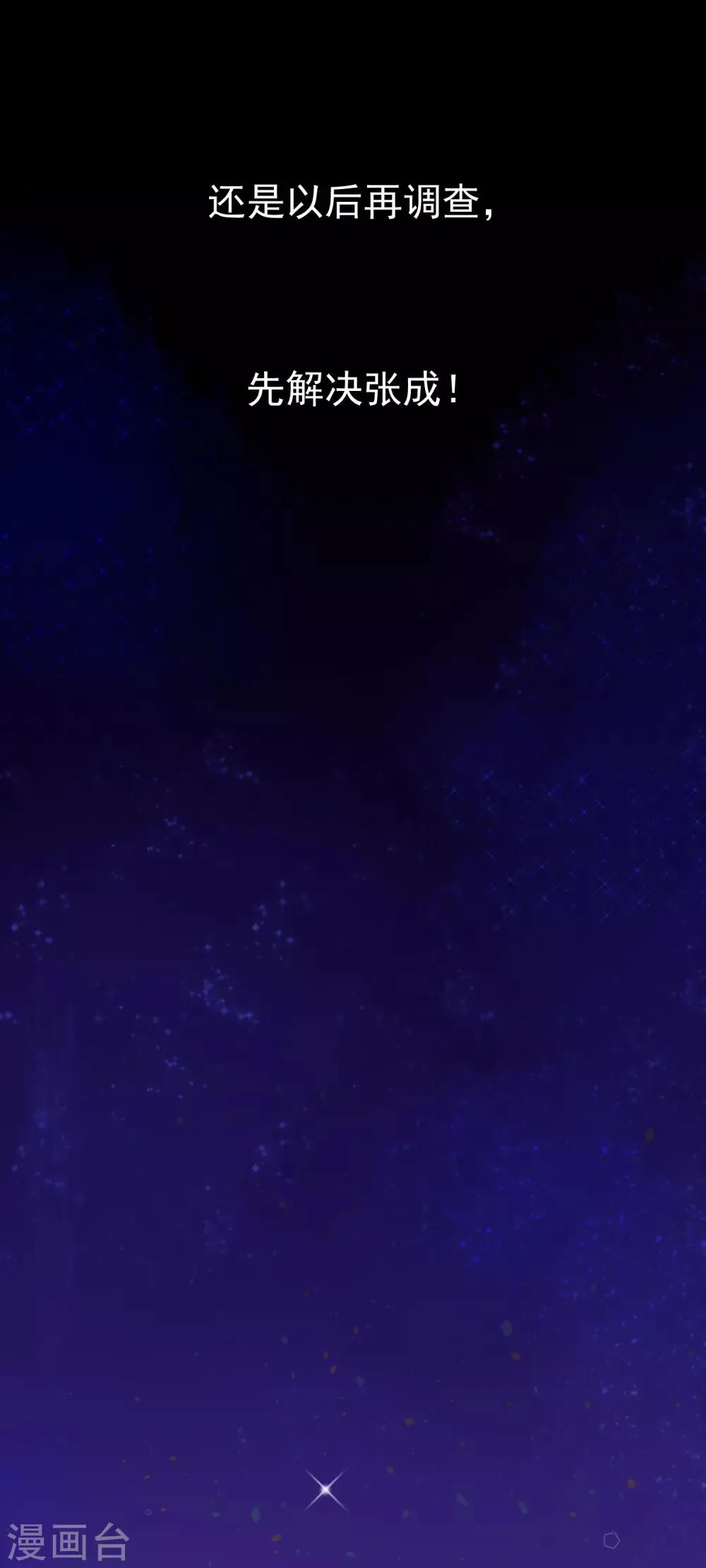 第47话 这个女人你惹不起！ 第20页