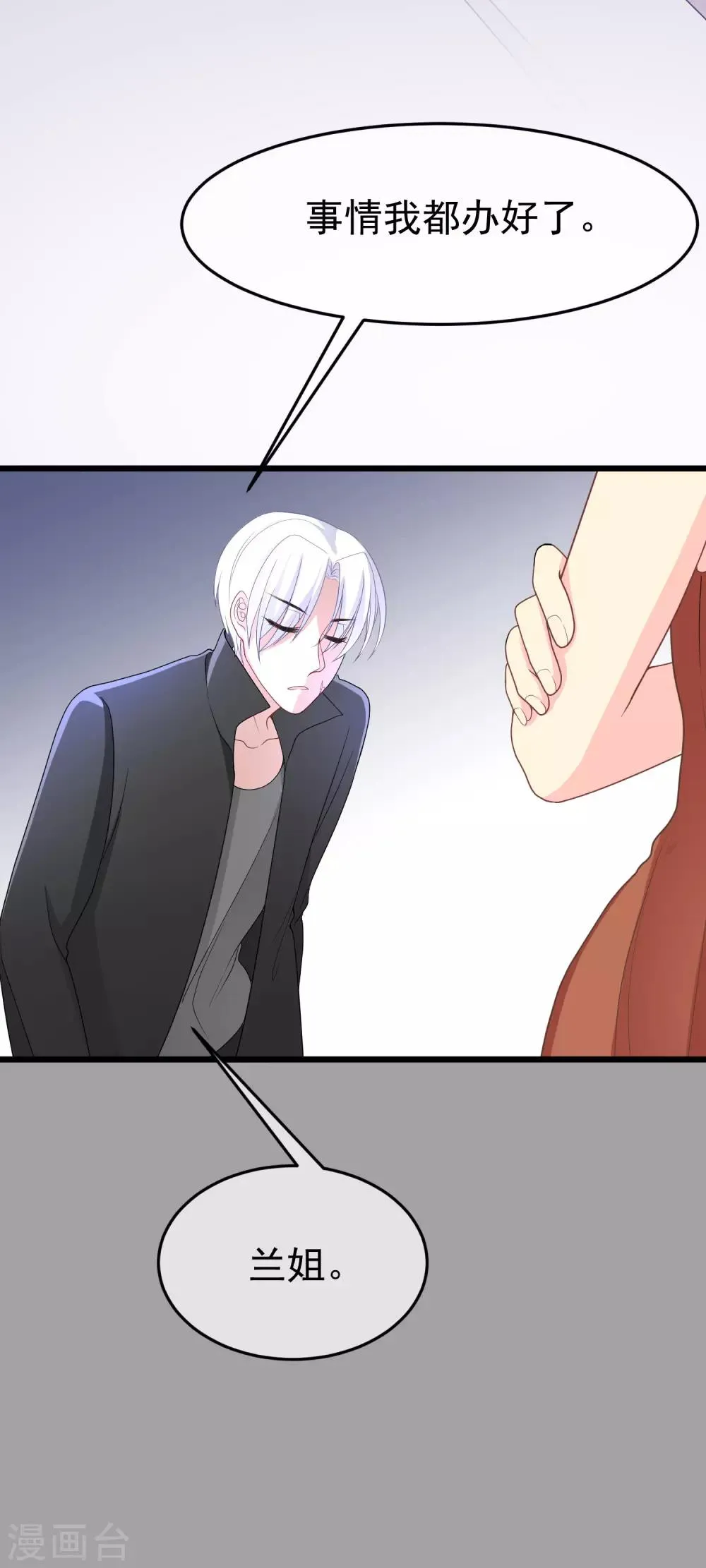 第47话 这个女人你惹不起！ 第22页