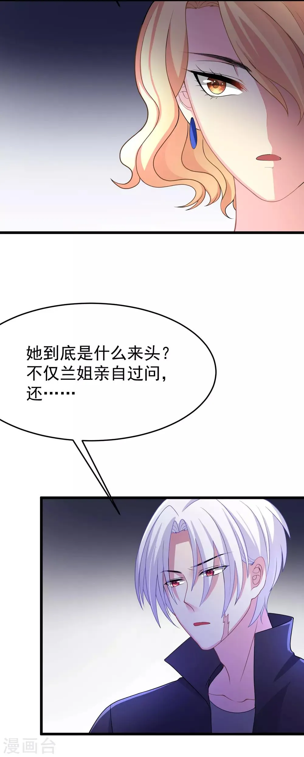 第47话 这个女人你惹不起！ 第24页