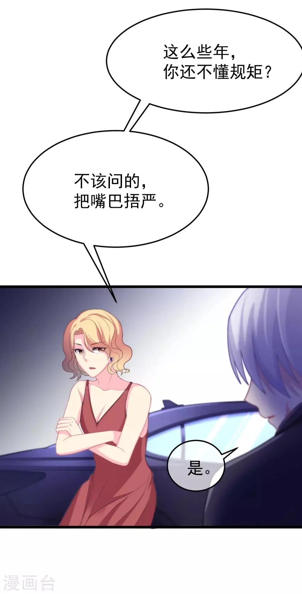 第47话 这个女人你惹不起！ 第25页