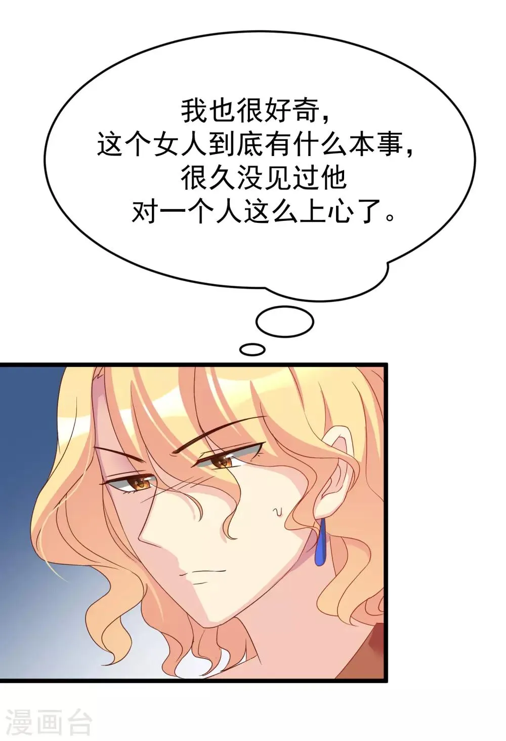 第47话 这个女人你惹不起！ 第26页