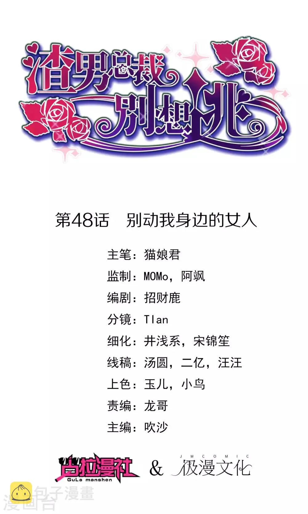 第48话 别动我身边的女人 第1页