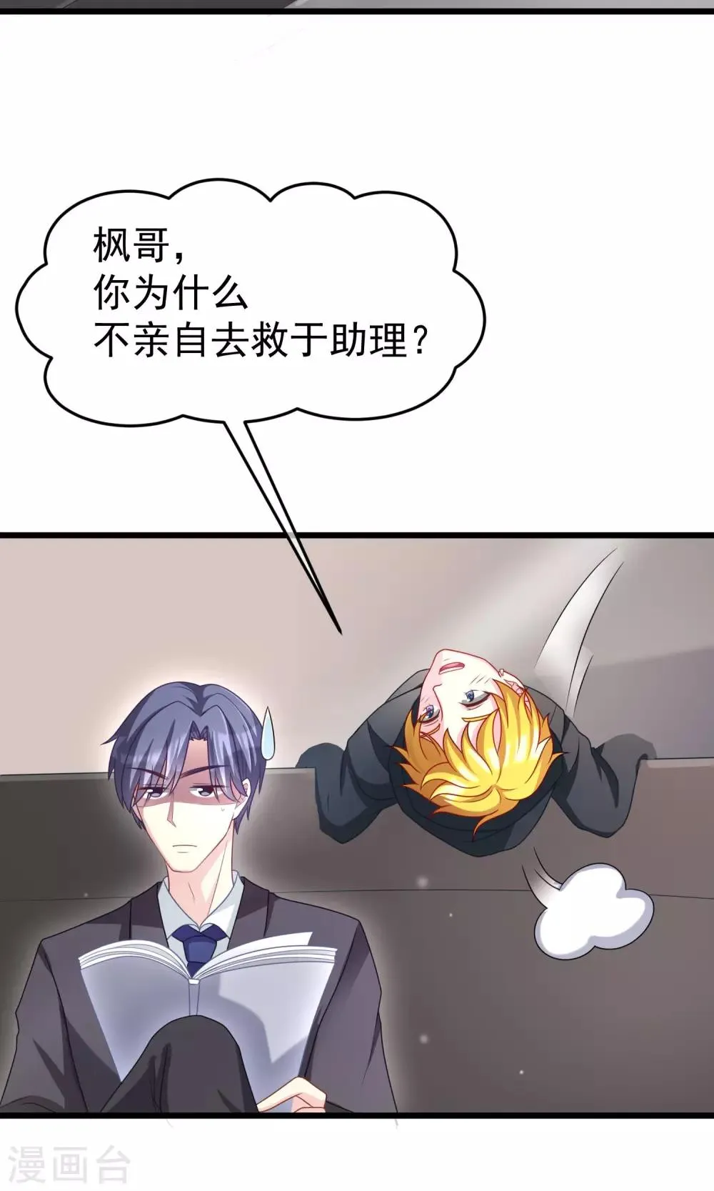 第48话 别动我身边的女人 第4页