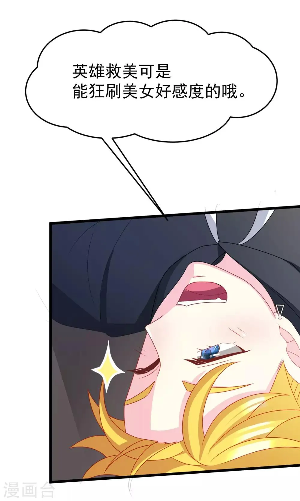 第48话 别动我身边的女人 第5页