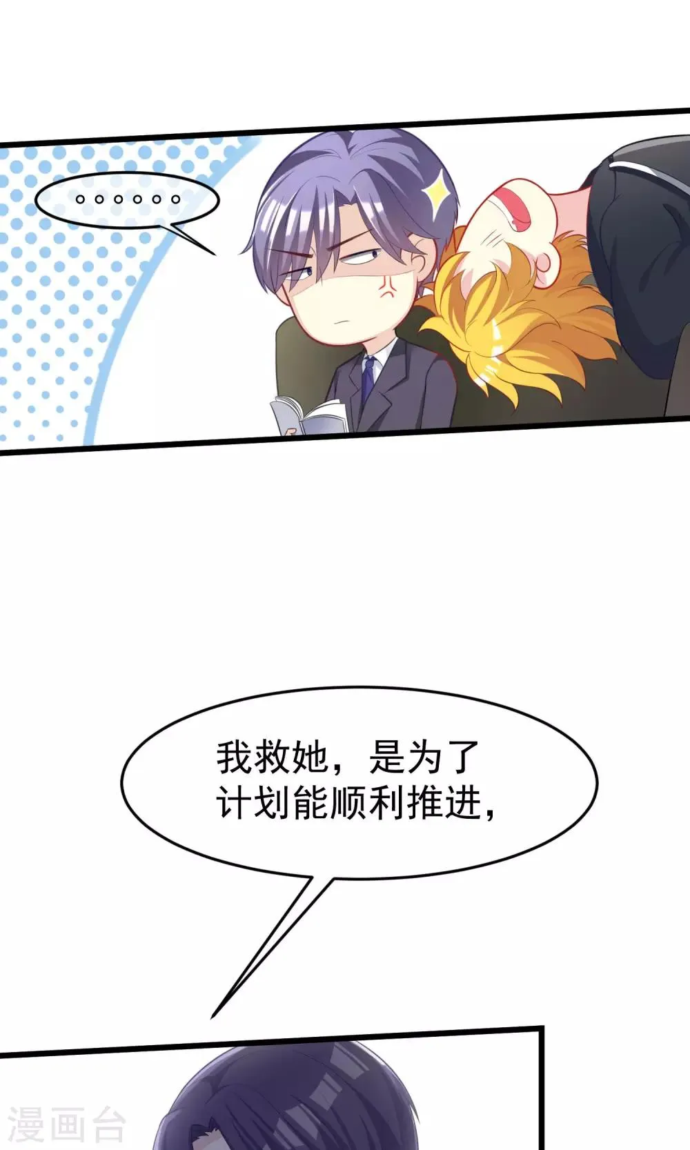 第48话 别动我身边的女人 第6页
