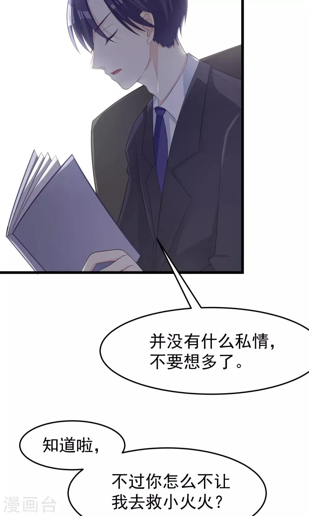 第48话 别动我身边的女人 第7页