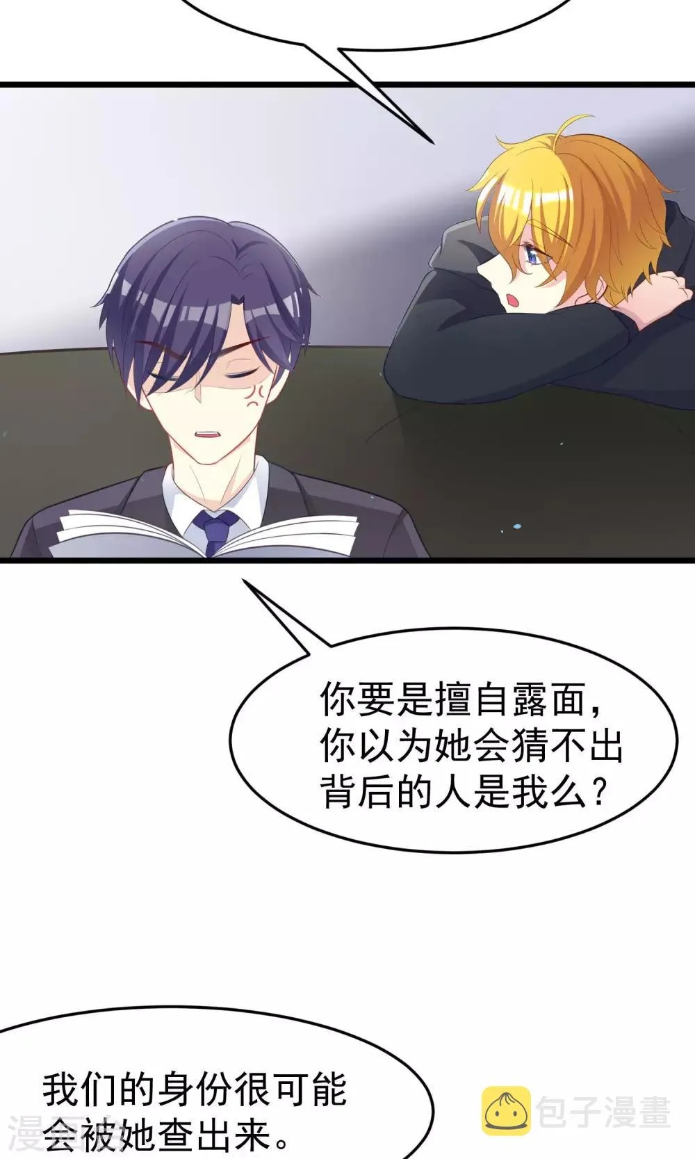 第48话 别动我身边的女人 第8页