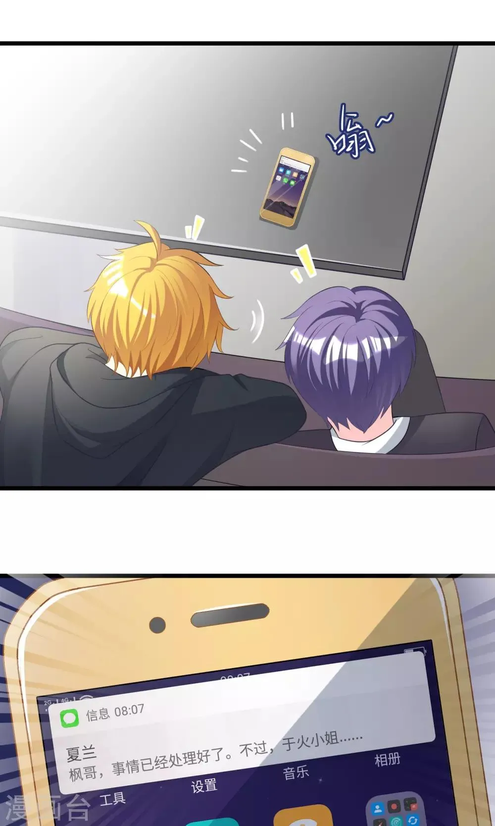 第48话 别动我身边的女人 第10页