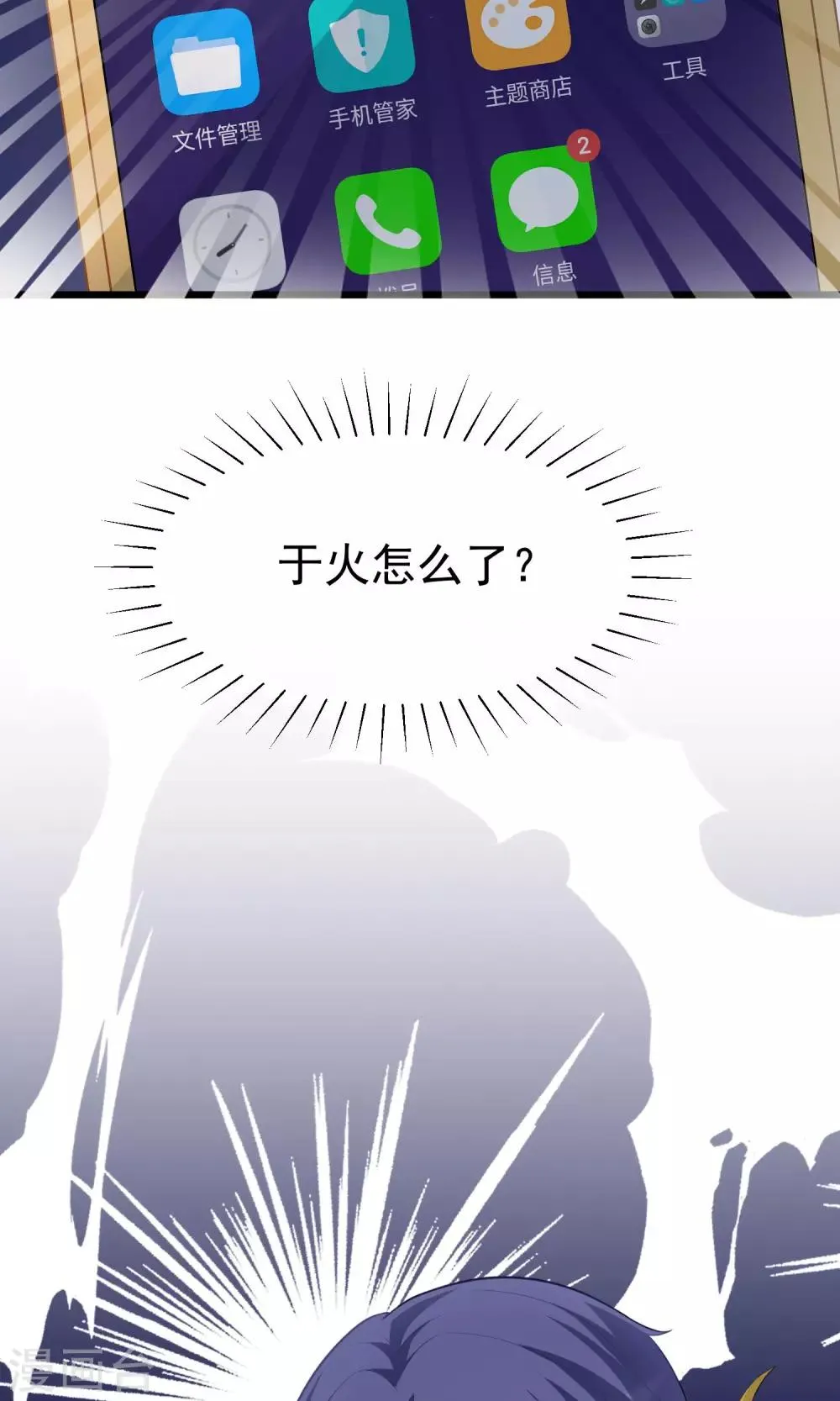 第48话 别动我身边的女人 第11页
