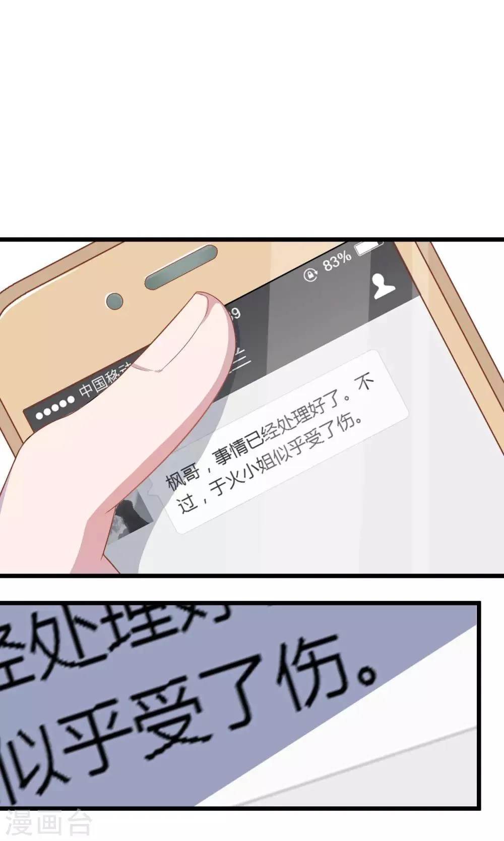 第48话 别动我身边的女人 第15页