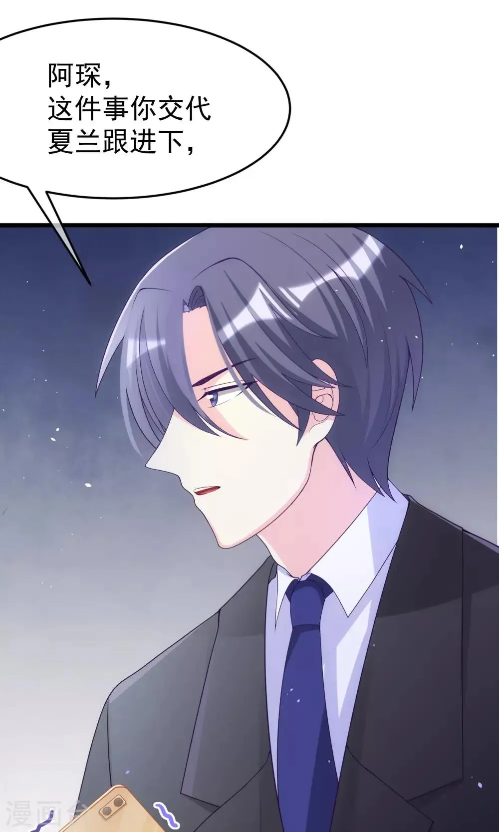 第48话 别动我身边的女人 第17页