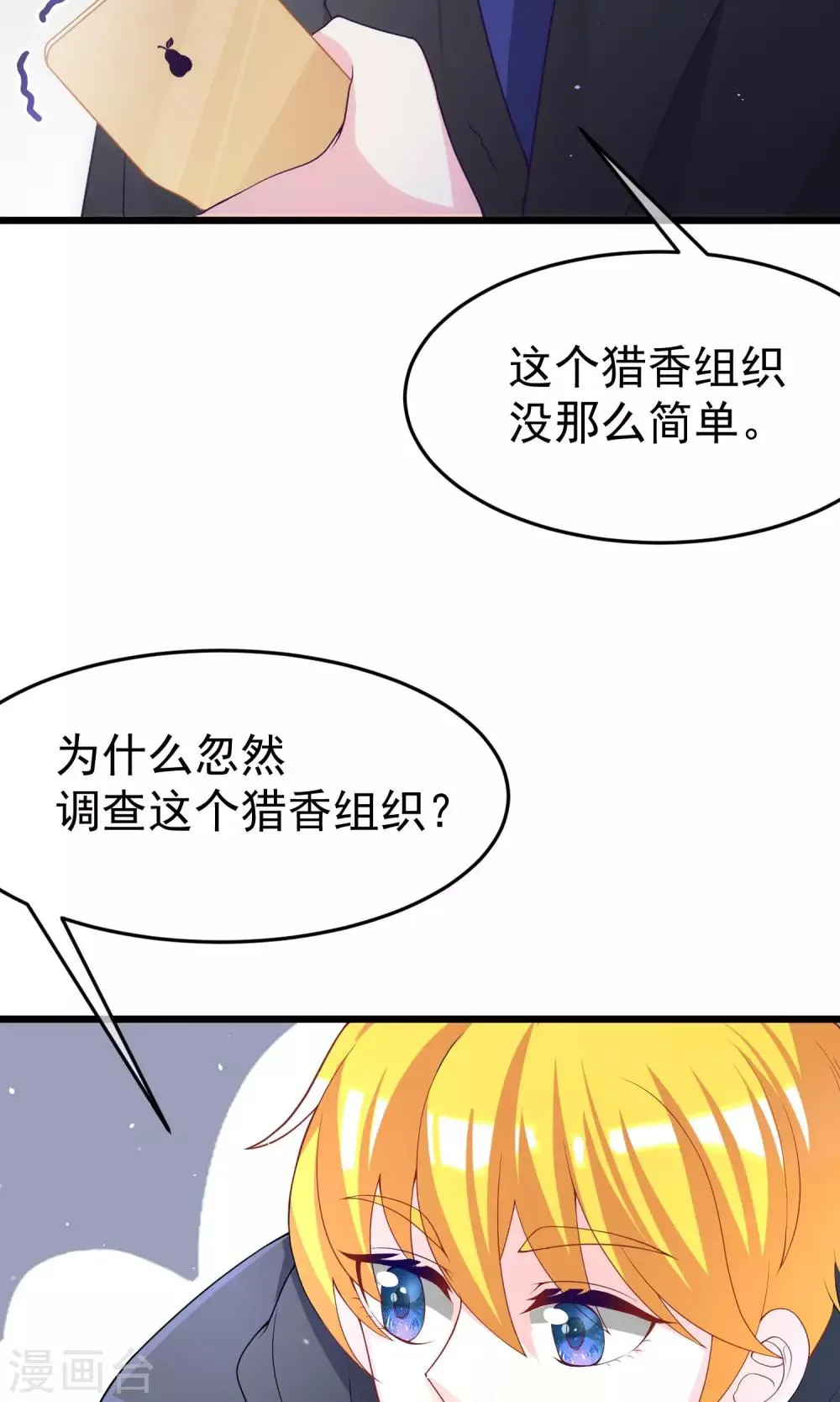 第48话 别动我身边的女人 第18页