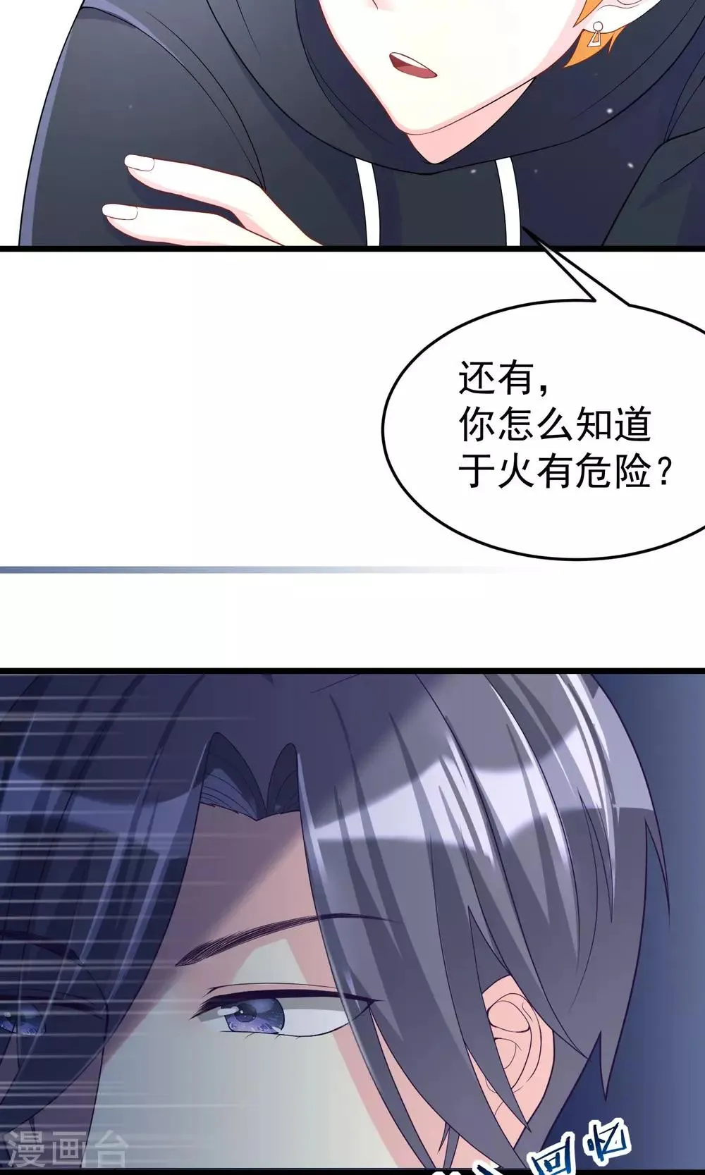 第48话 别动我身边的女人 第19页