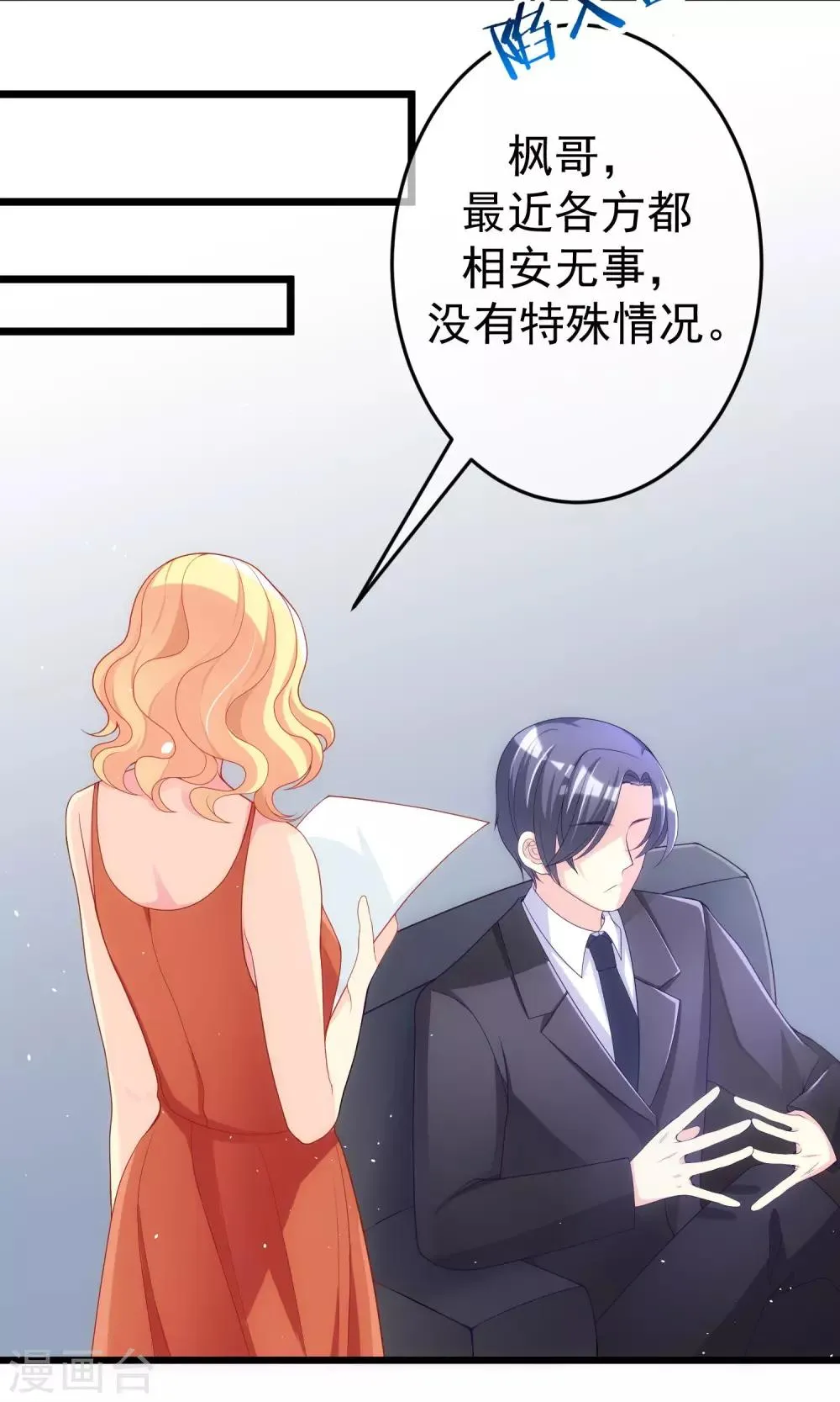 第48话 别动我身边的女人 第20页