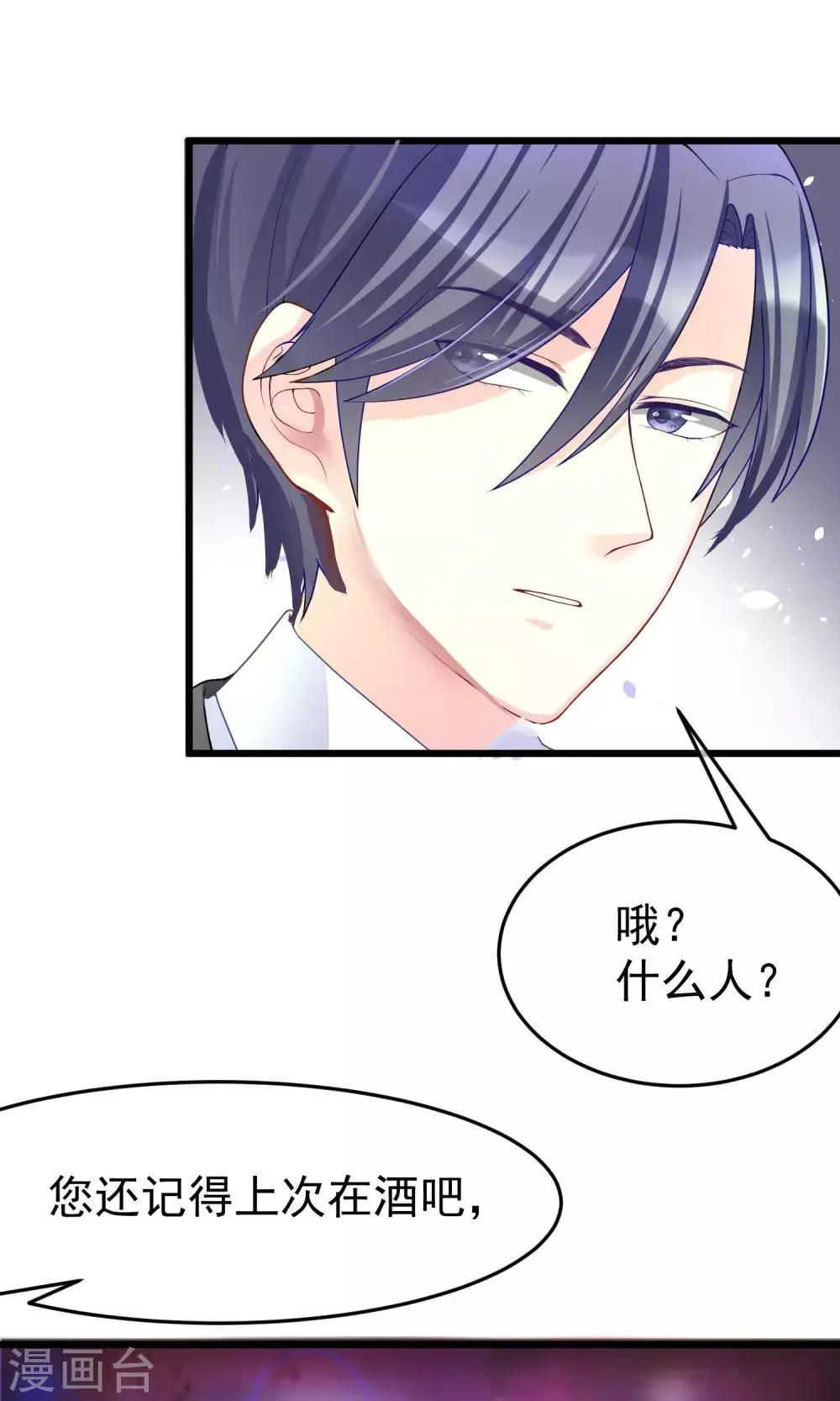 第48话 别动我身边的女人 第22页