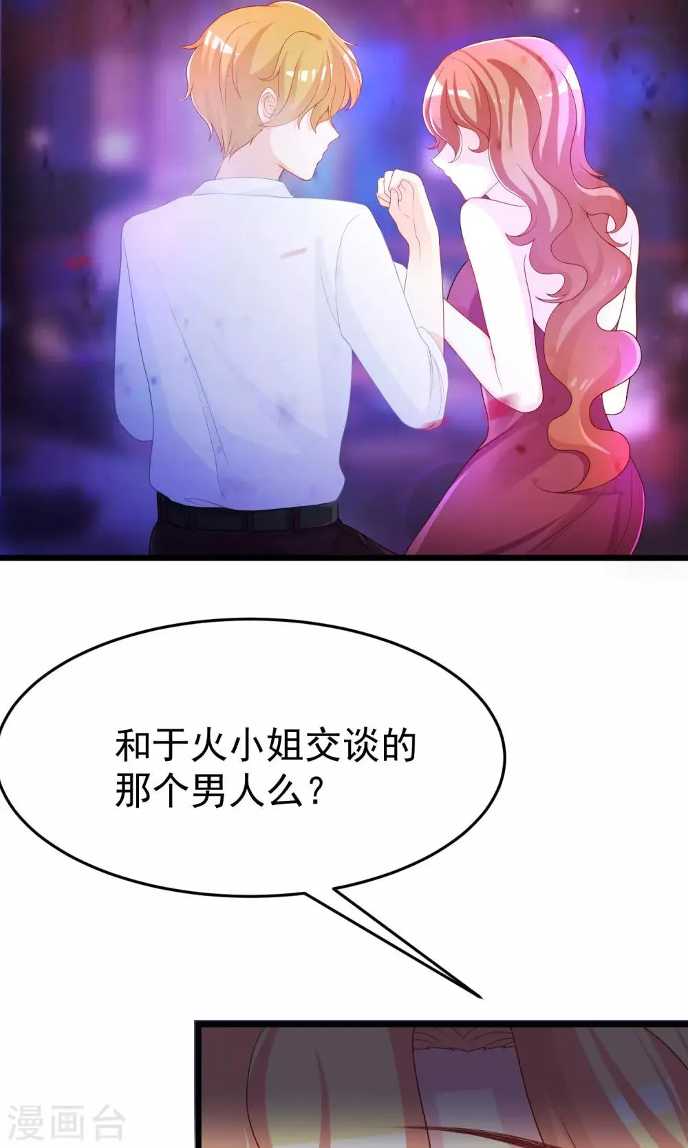 第48话 别动我身边的女人 第23页