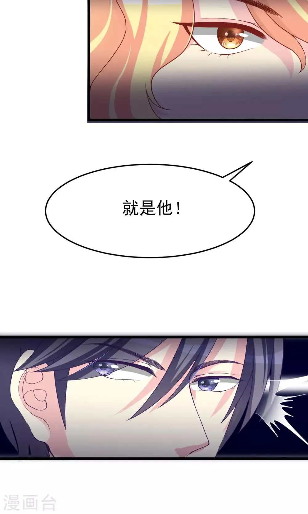 第48话 别动我身边的女人 第24页